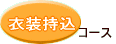 �R�[�X 