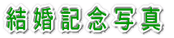 ��e�ʐ^