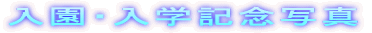 �E�F�f�B���O�ʐ^