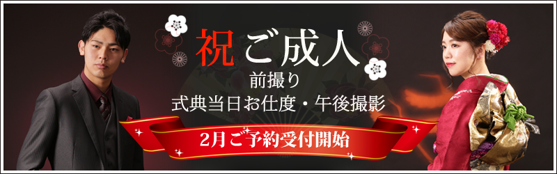 成人式写真