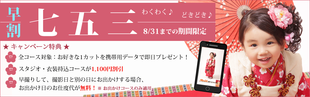 2023七五三撮影をプロの手で素敵な思い出に