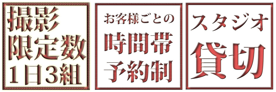 新所沢、所沢のフォトスタジオ