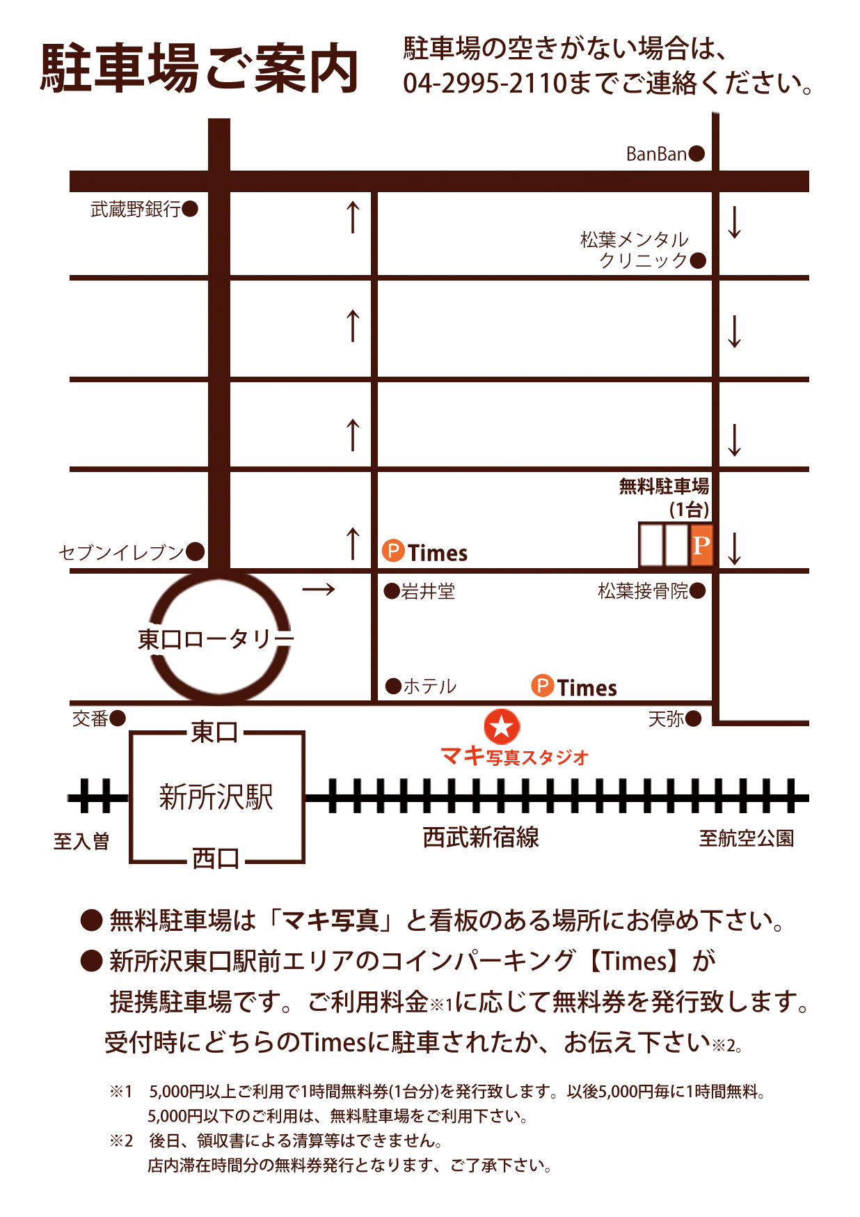 駐車場ご案内HP用