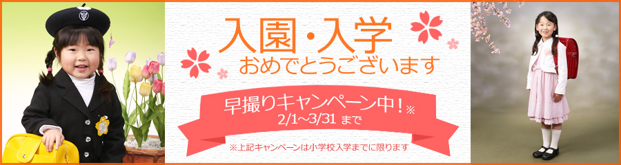 新所沢、マキ写真スタジオ入園入学写真