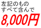 8350円